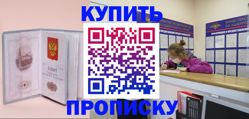 прописка для кредита в Коле